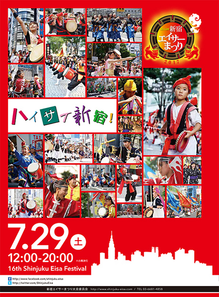 16th Shinjuku Eisa Festival_460縦バナー.jpg